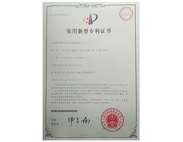 單體式預壓增壓器（qì）專（zhuān）利證書